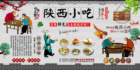 陕西小吃