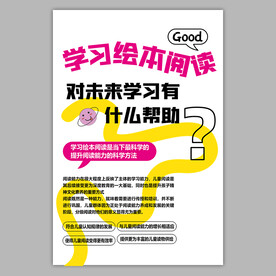 绘本阅读海报文化墙