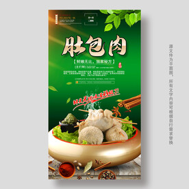肚包肉