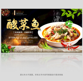酸菜鱼