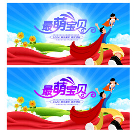 宝宝评选大赛