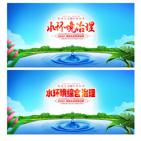 水环境治理