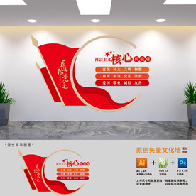 核心价值观党建文化墙