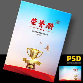 光荣册
