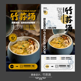竹荪汤