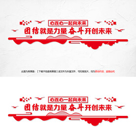 团结就是力量