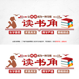 读书角
