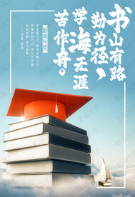 书山有路勤为径