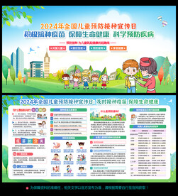 全国儿童预防接种日