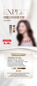 医美整形医生简介海报