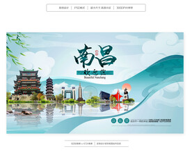 南昌