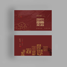 中医名片