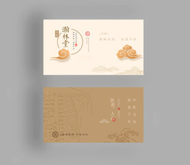 中医名片