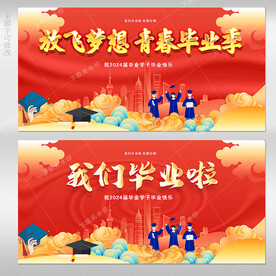 毕业季海报