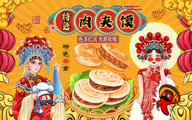 国潮肉夹馍美食美女工装背景墙