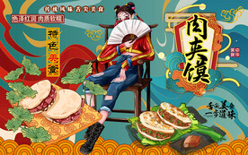 国潮风肉夹馍美食工装背景墙