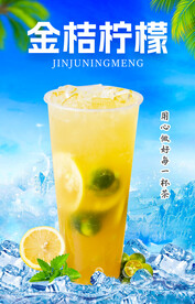 金桔柠檬