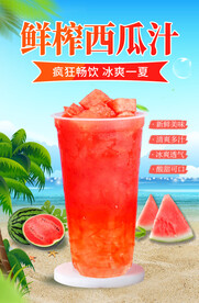 鲜榨西瓜汁