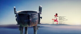 一言九鼎