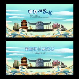 神农架