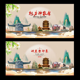 神农架