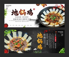 地锅鸡