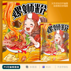 螺蛳粉包装