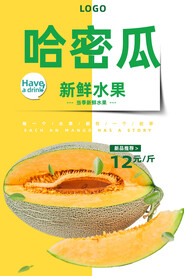 哈密瓜