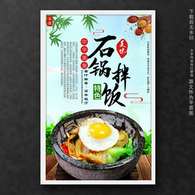 石锅拌饭