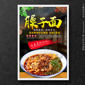 臊子面