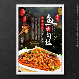 鱼香肉丝