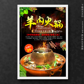 羊肉火锅