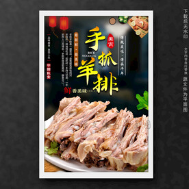 手抓羊肉