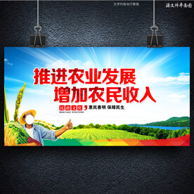 农业发展