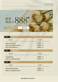 美容价格表