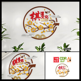 围棋文化墙图片