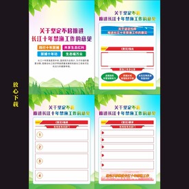 长江十年禁渔