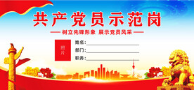 党员示范岗