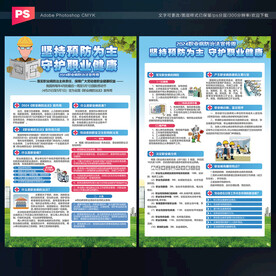 职业病宣传单