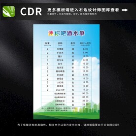 酒店吧台酒水单