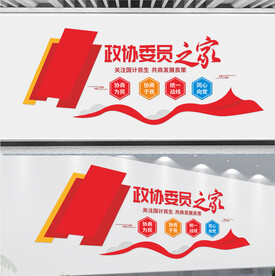 政协文化墙