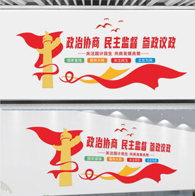 政协文化墙