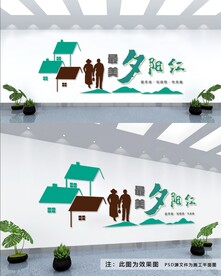 养老文化墙