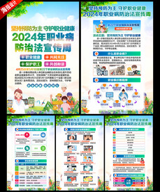 职业病