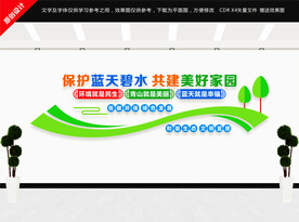 环保文化墙