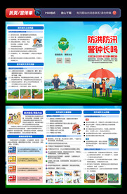 防洪防汛三折页