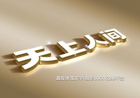 金属文字样机  