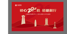 二十周年庆