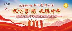 决胜中考