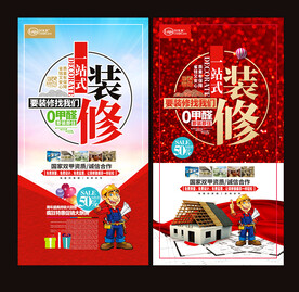 装修